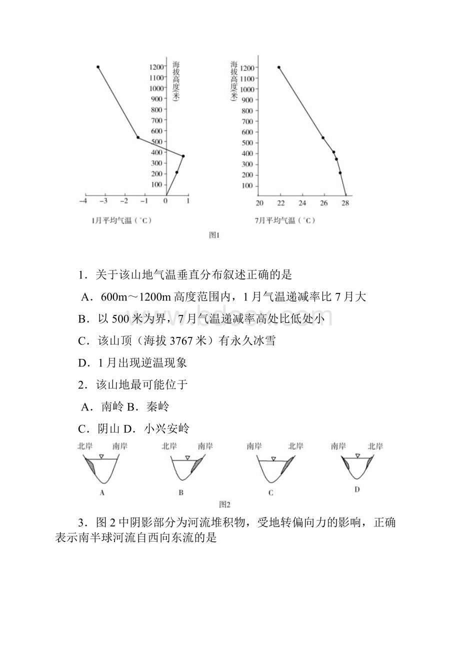 安徽省六安市霍邱正华外语学校届高三下学期第一次月考文综试题.docx_第2页