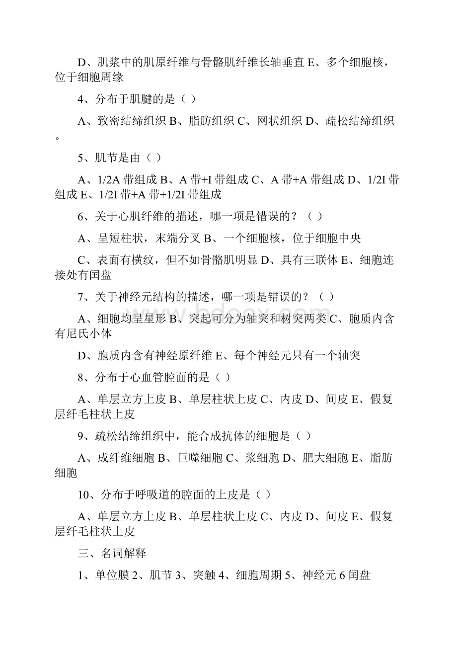 解剖生理学习题上课讲义.docx_第3页