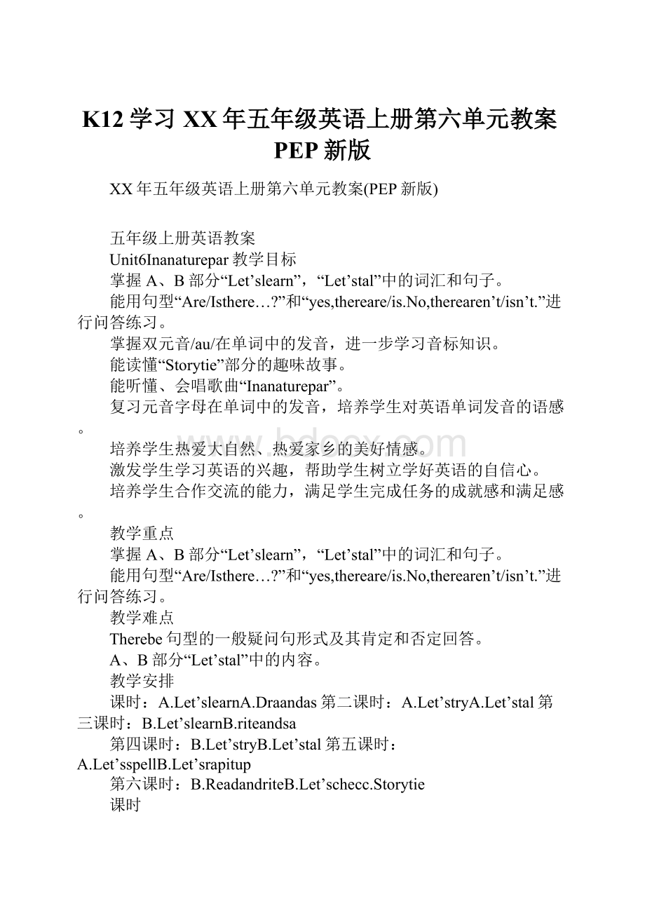 K12学习XX年五年级英语上册第六单元教案PEP新版.docx_第1页