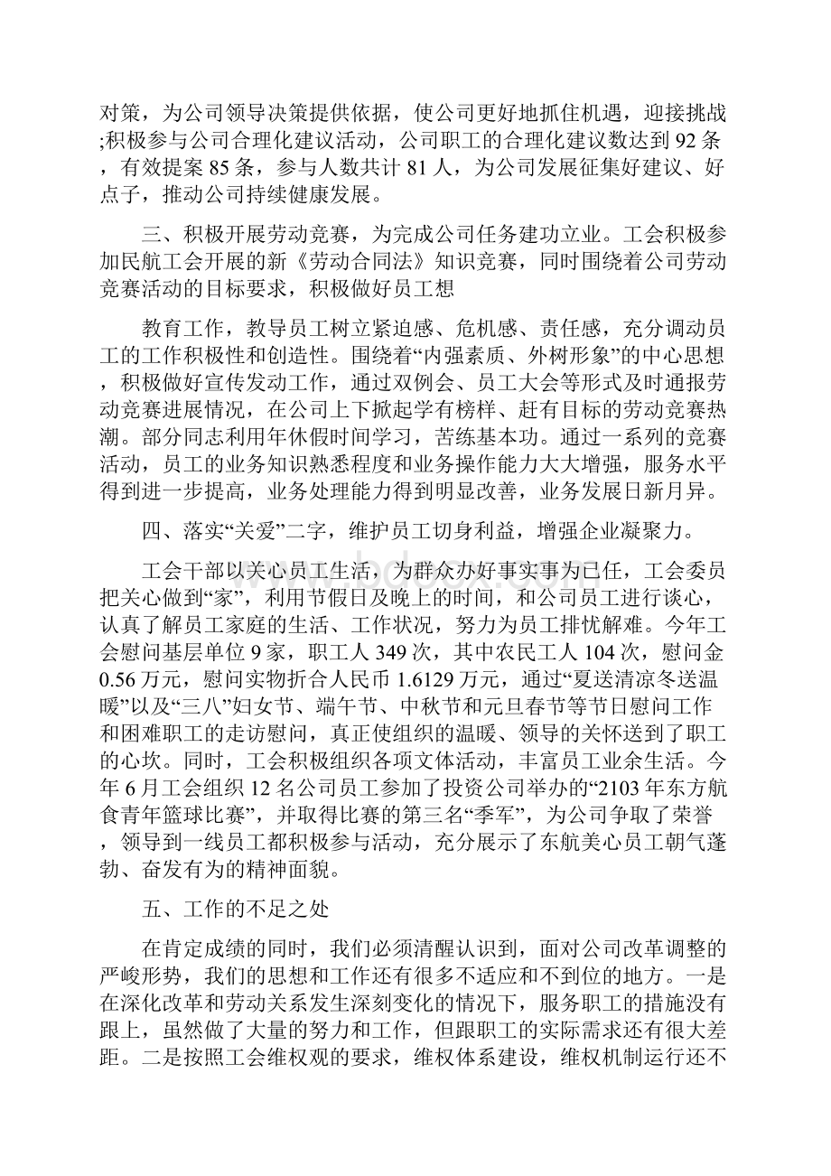 企业工会工作总结5篇.docx_第2页