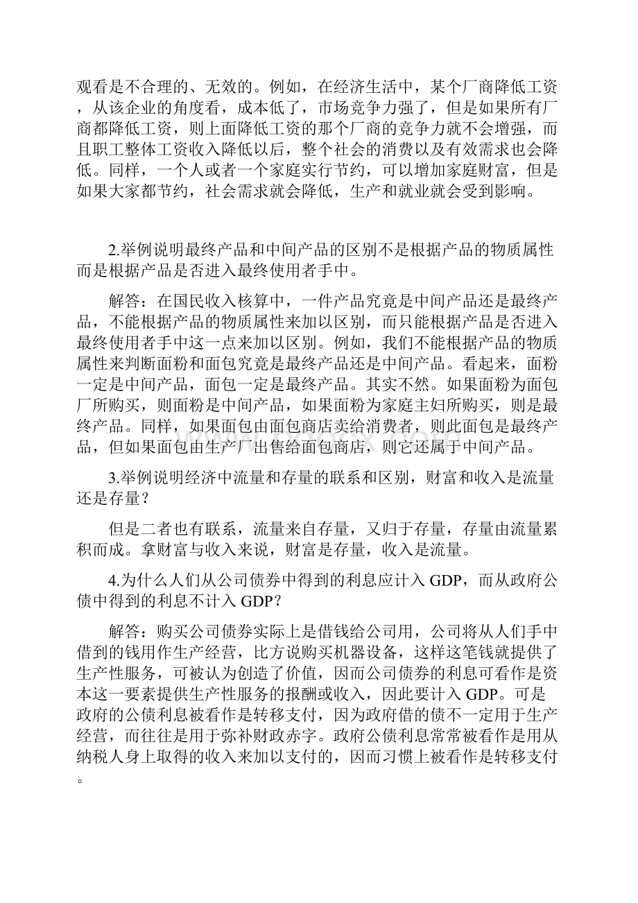 西方经济学宏观部分第六版高鸿业答案详解Word格式.docx_第2页