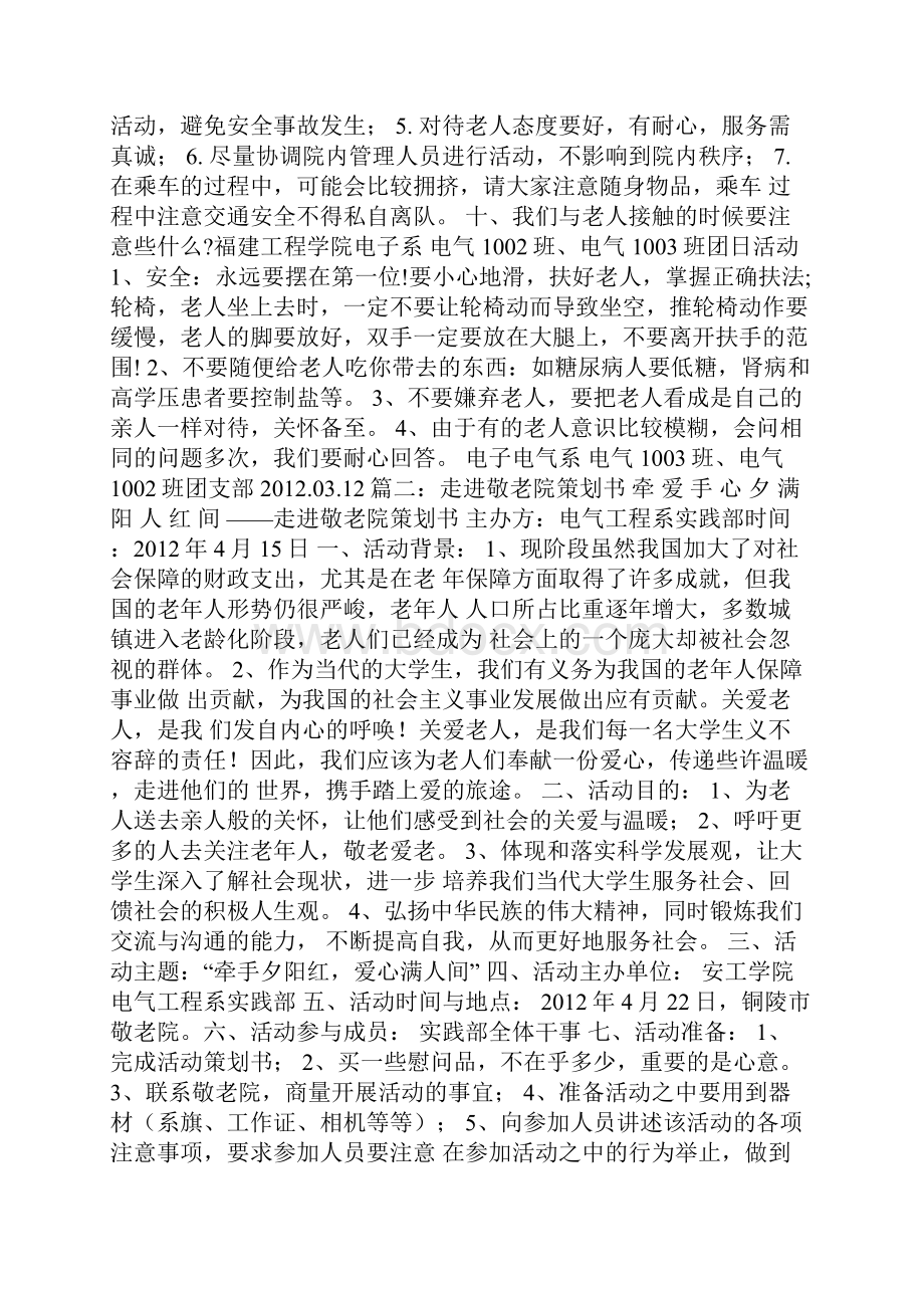 养老院策划书.docx_第2页