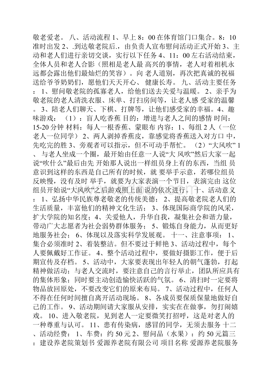 养老院策划书.docx_第3页