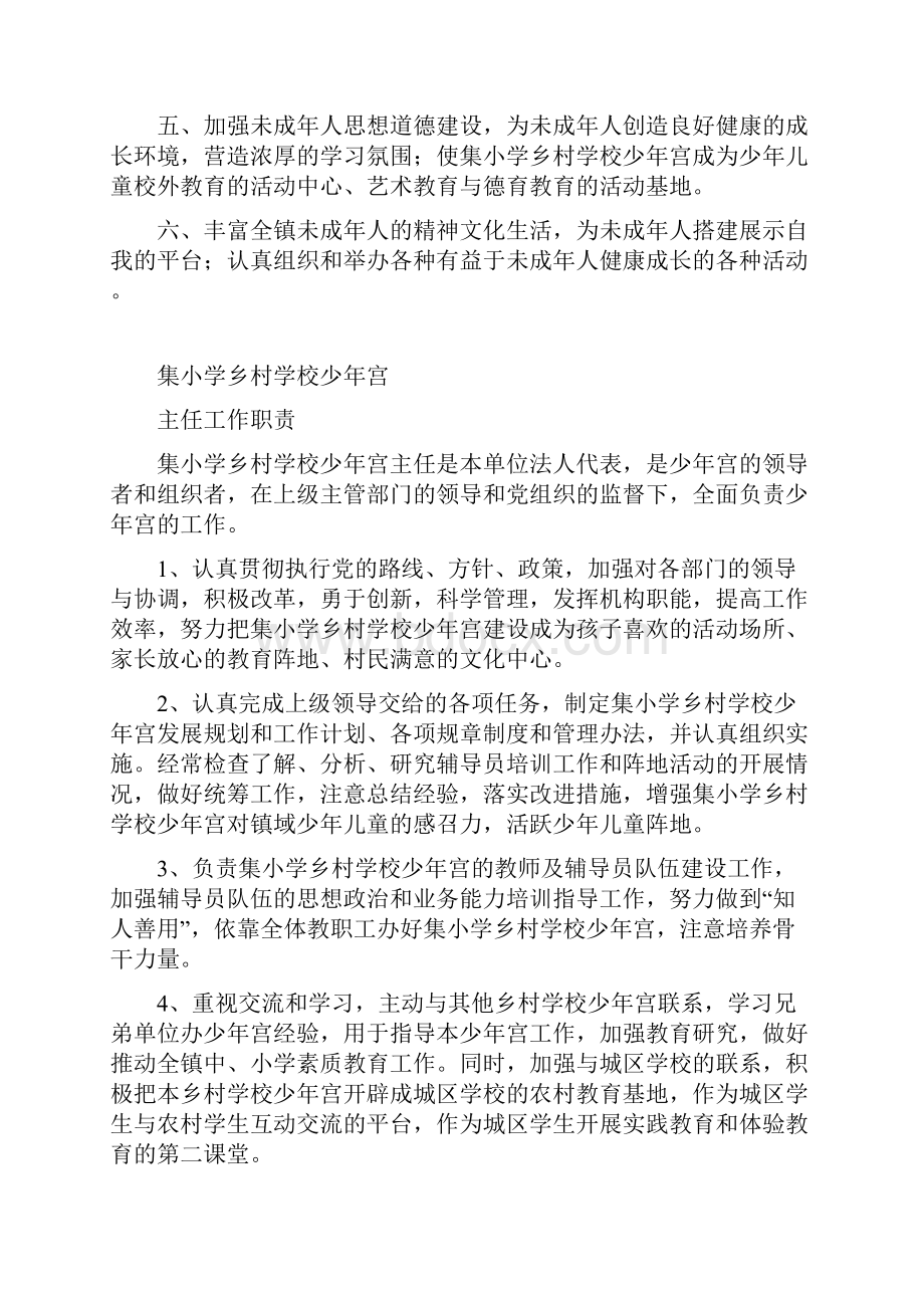 张集小学乡村学校少年宫管理制度汇编.docx_第2页