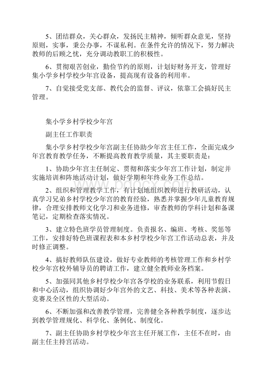 张集小学乡村学校少年宫管理制度汇编.docx_第3页