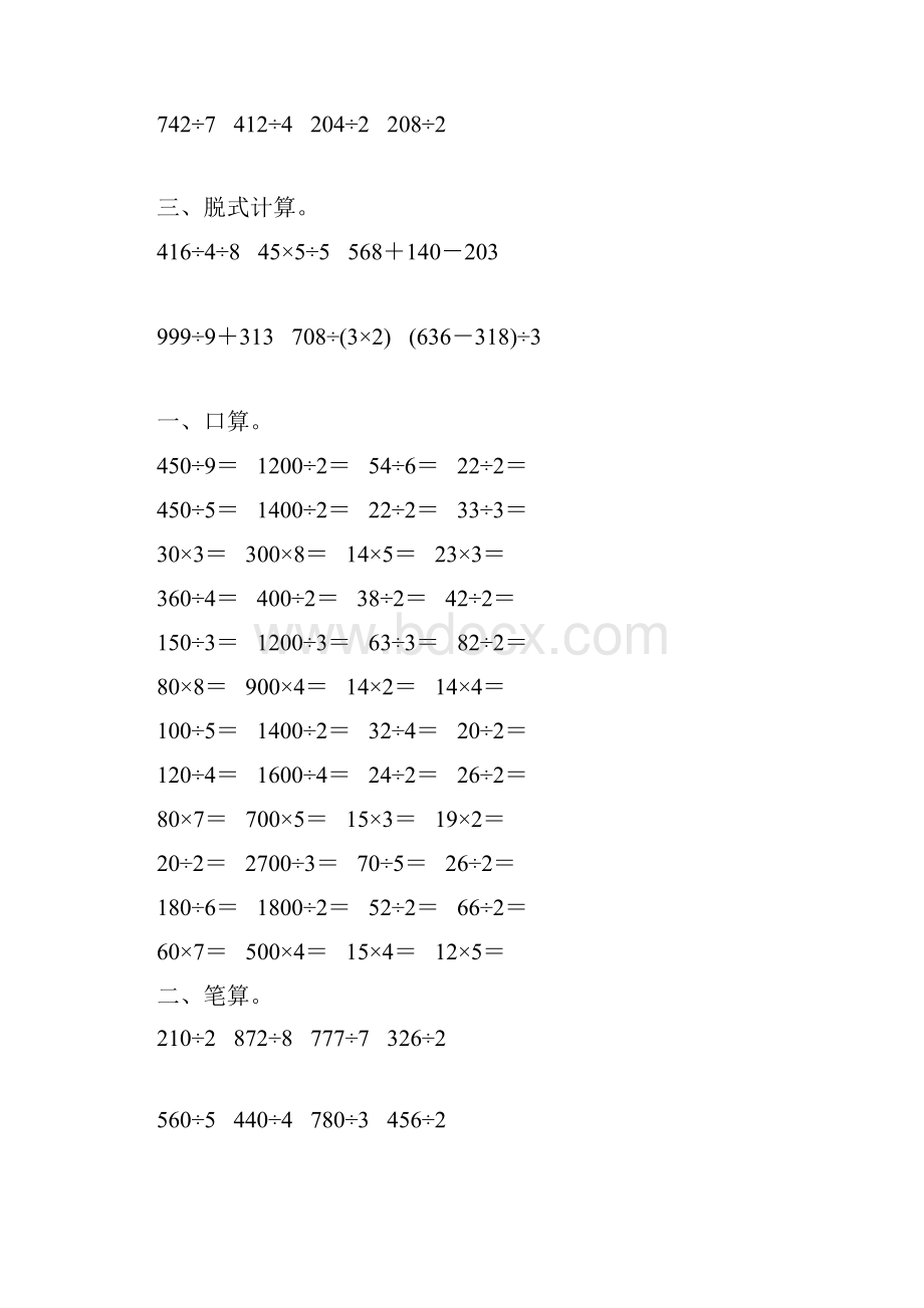 人教版三年级数学下册第二单元综合复习题116.docx_第3页