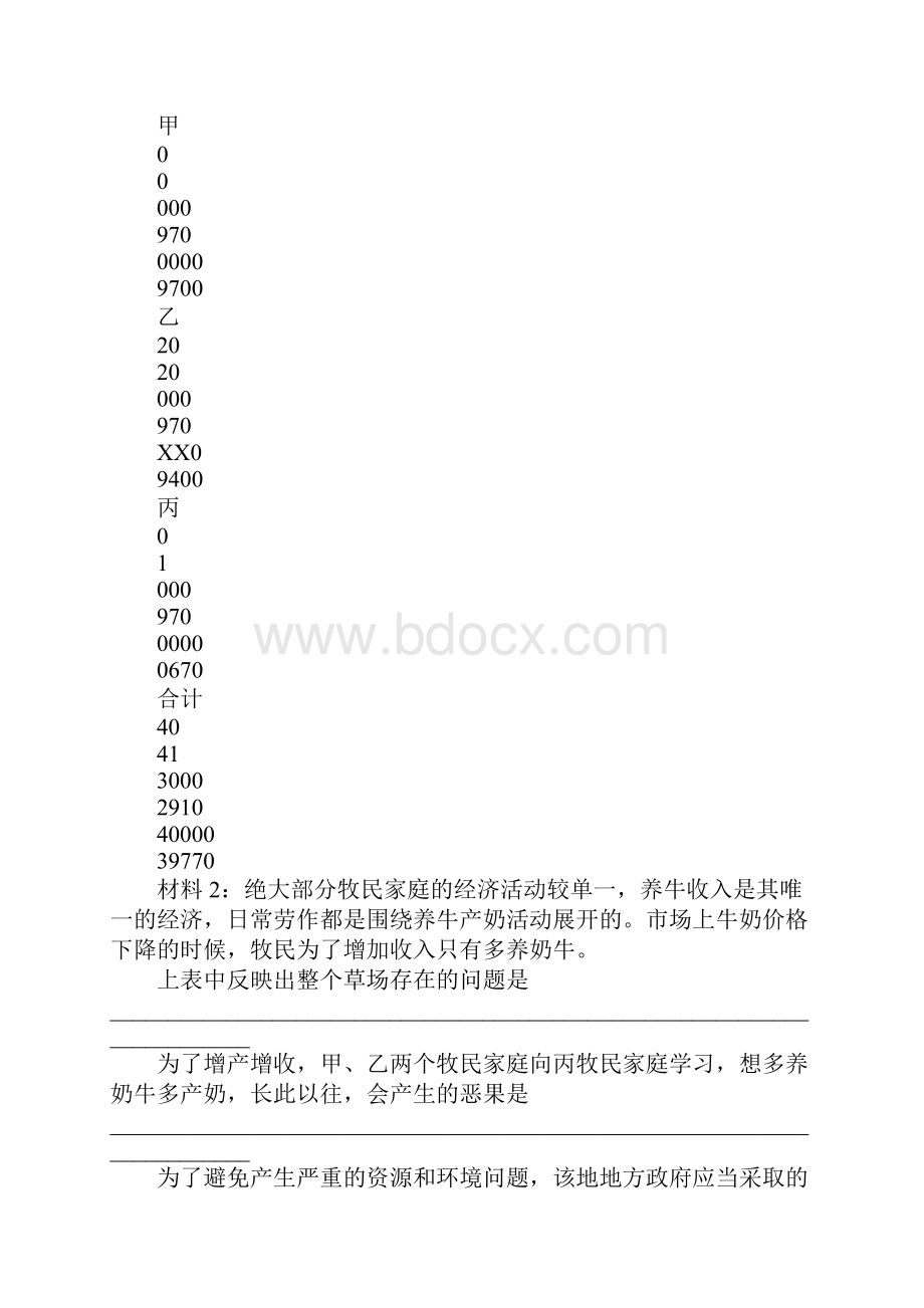 42 草地退化及其防治 导学习型教学案Word下载.docx_第3页