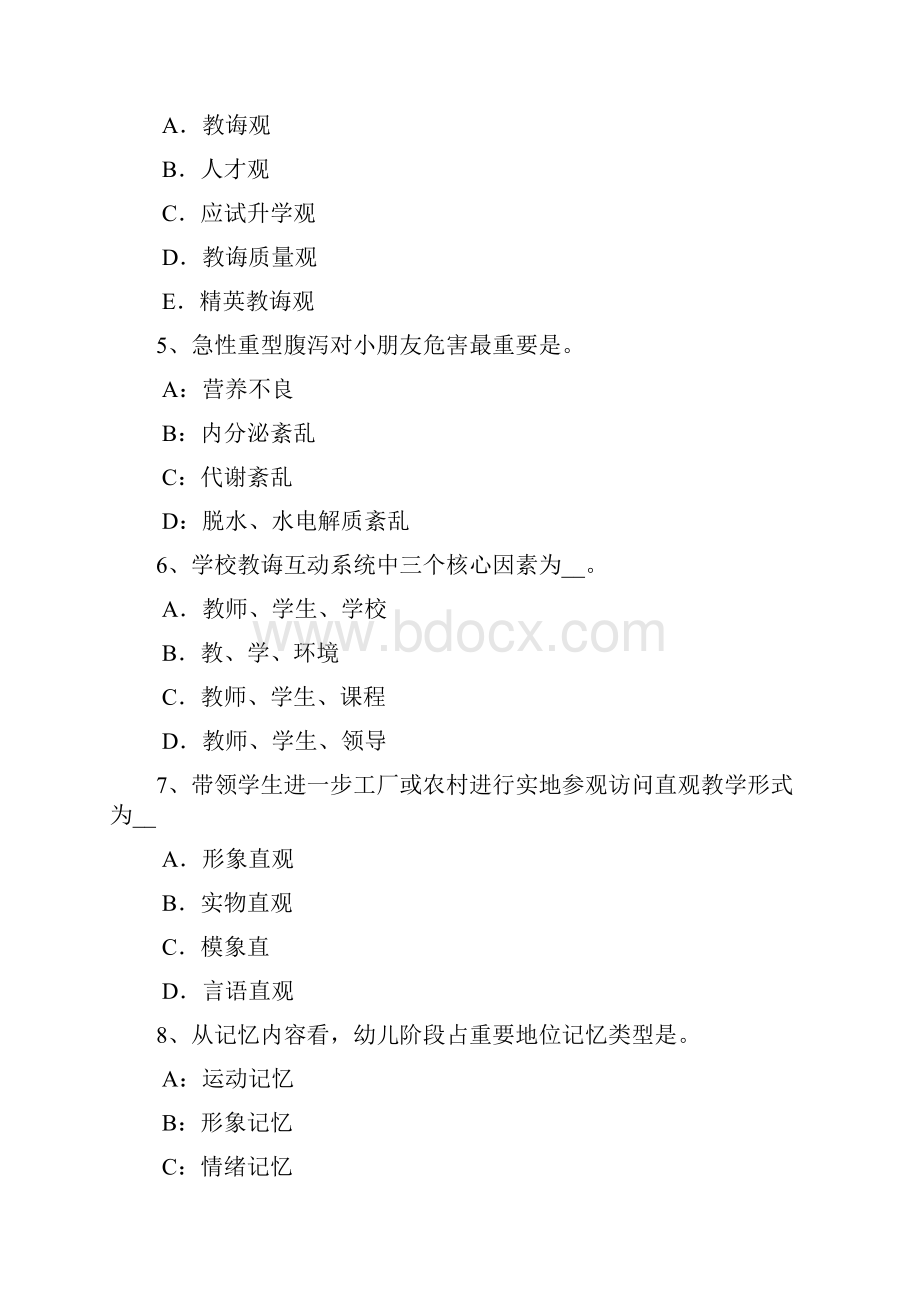 上半年黑龙江中学教师资格考试美术知识复习试题模拟试题.docx_第2页