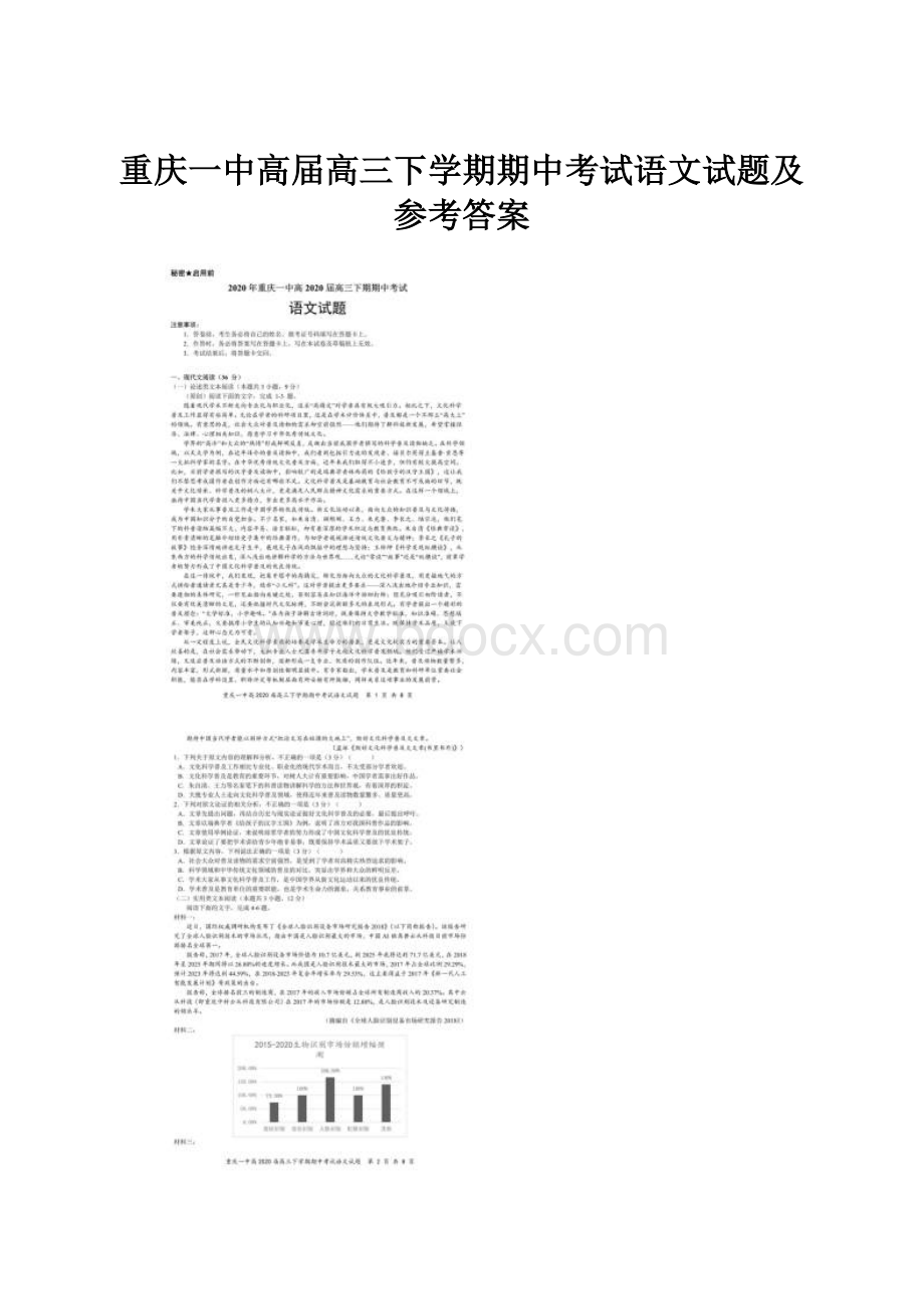 重庆一中高届高三下学期期中考试语文试题及参考答案Word文档格式.docx