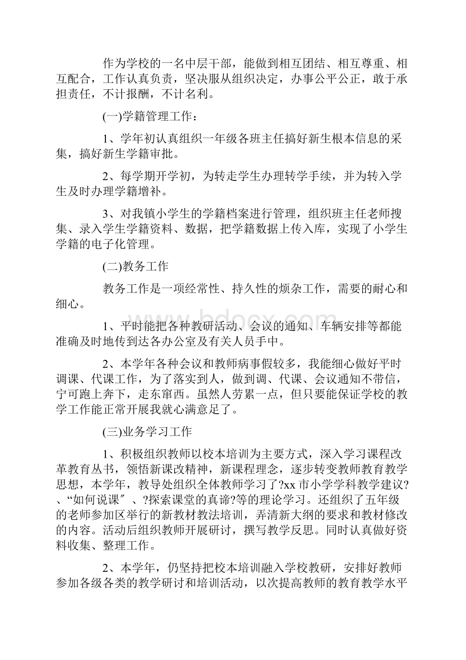 小学教务主任工作总结精选.docx_第2页