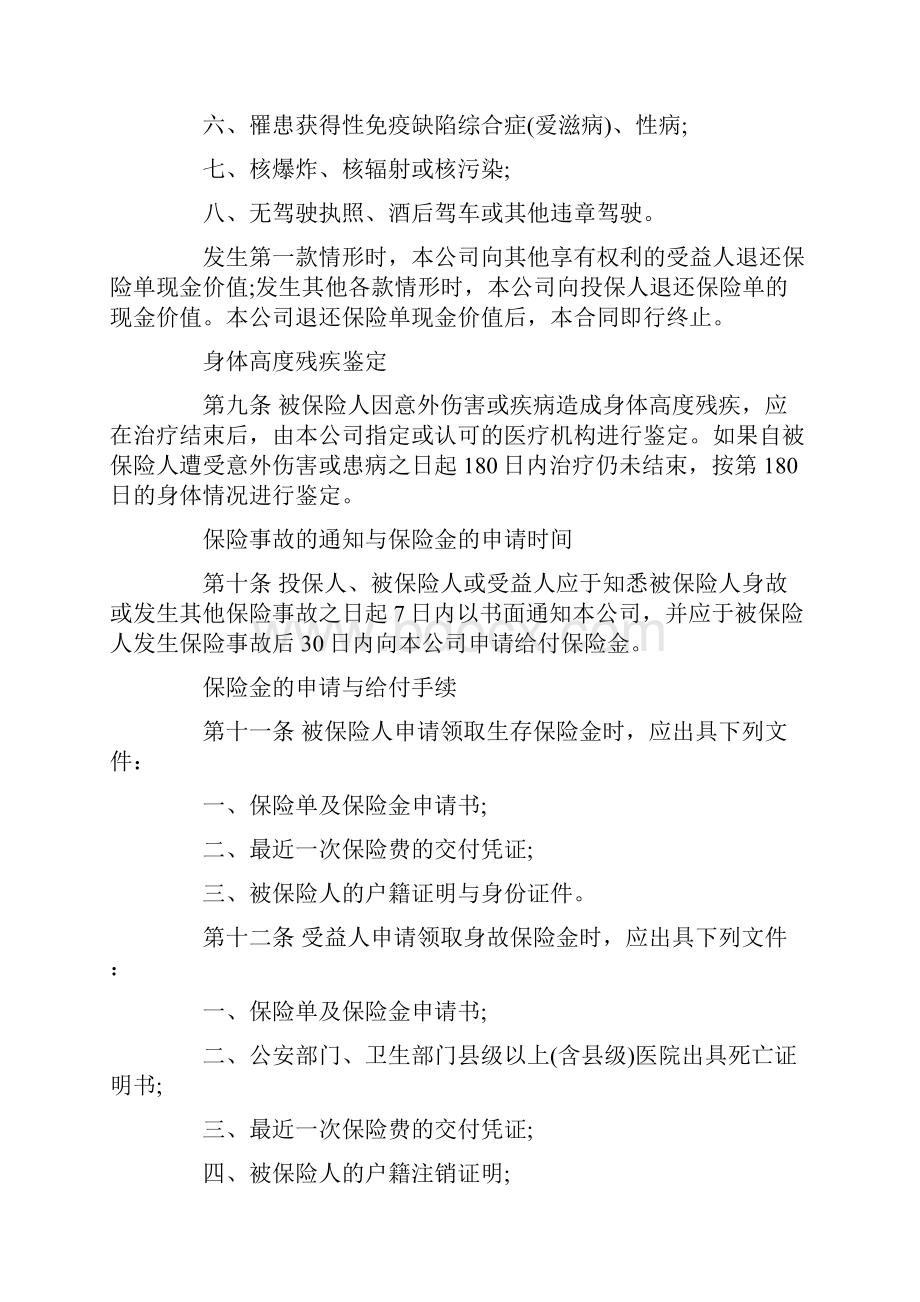 标准合同人身保险合同2篇.docx_第3页