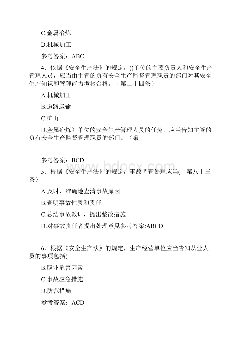 最新精编《安全生产法》完整复习题库258题答案.docx_第2页