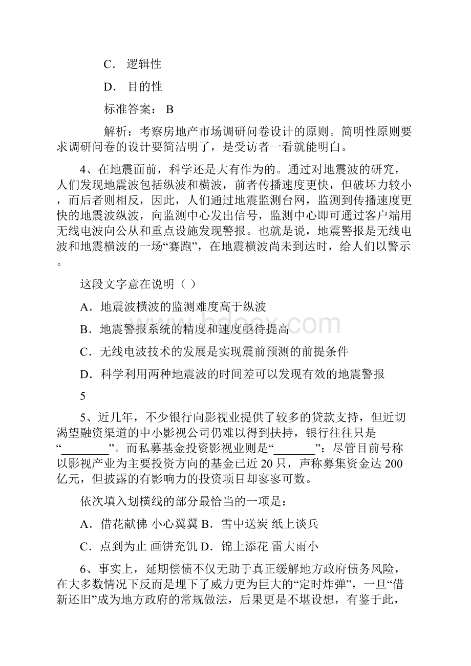 公务员考试之公务员奖励规定每日一练.docx_第2页