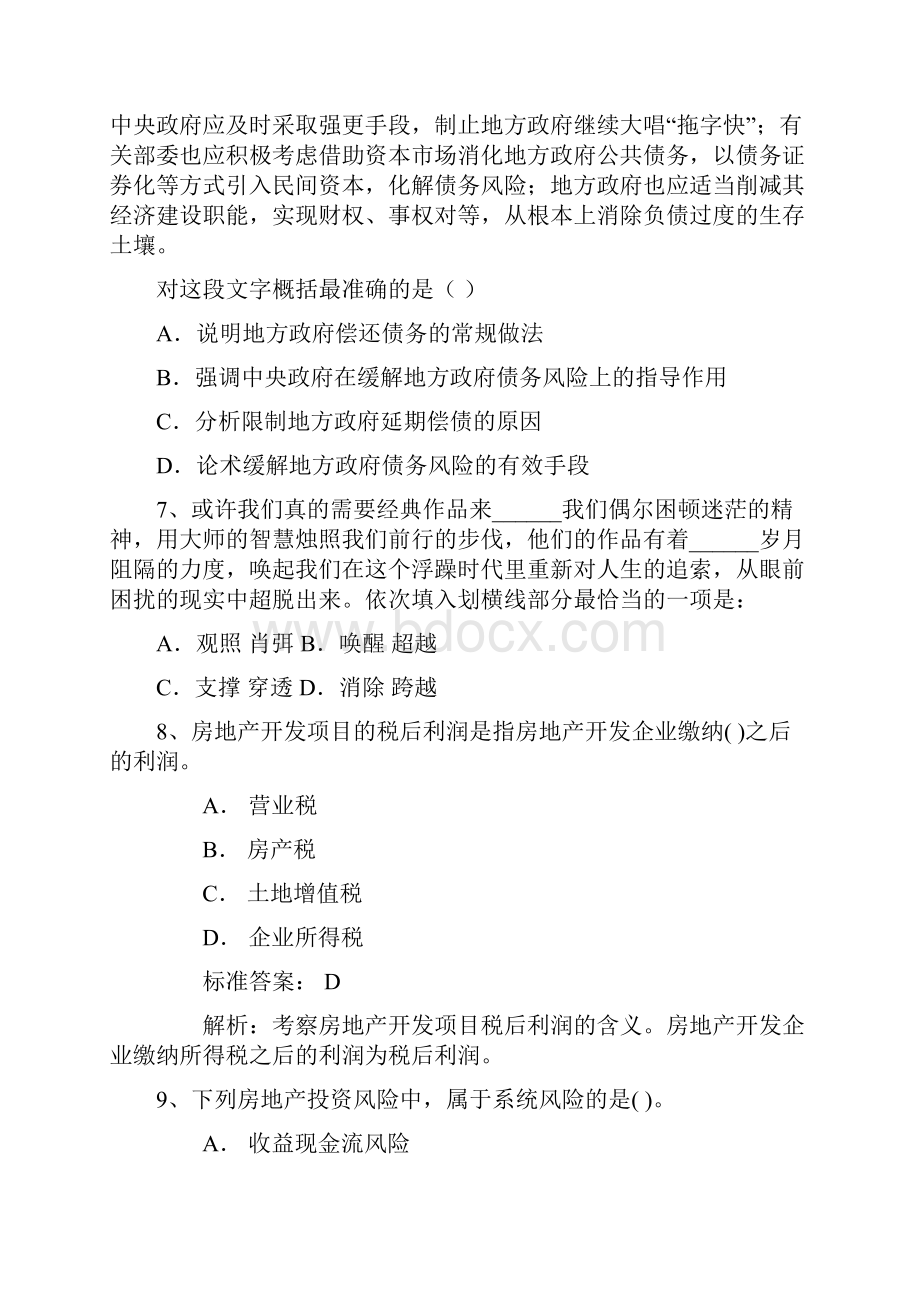 公务员考试之公务员奖励规定每日一练.docx_第3页