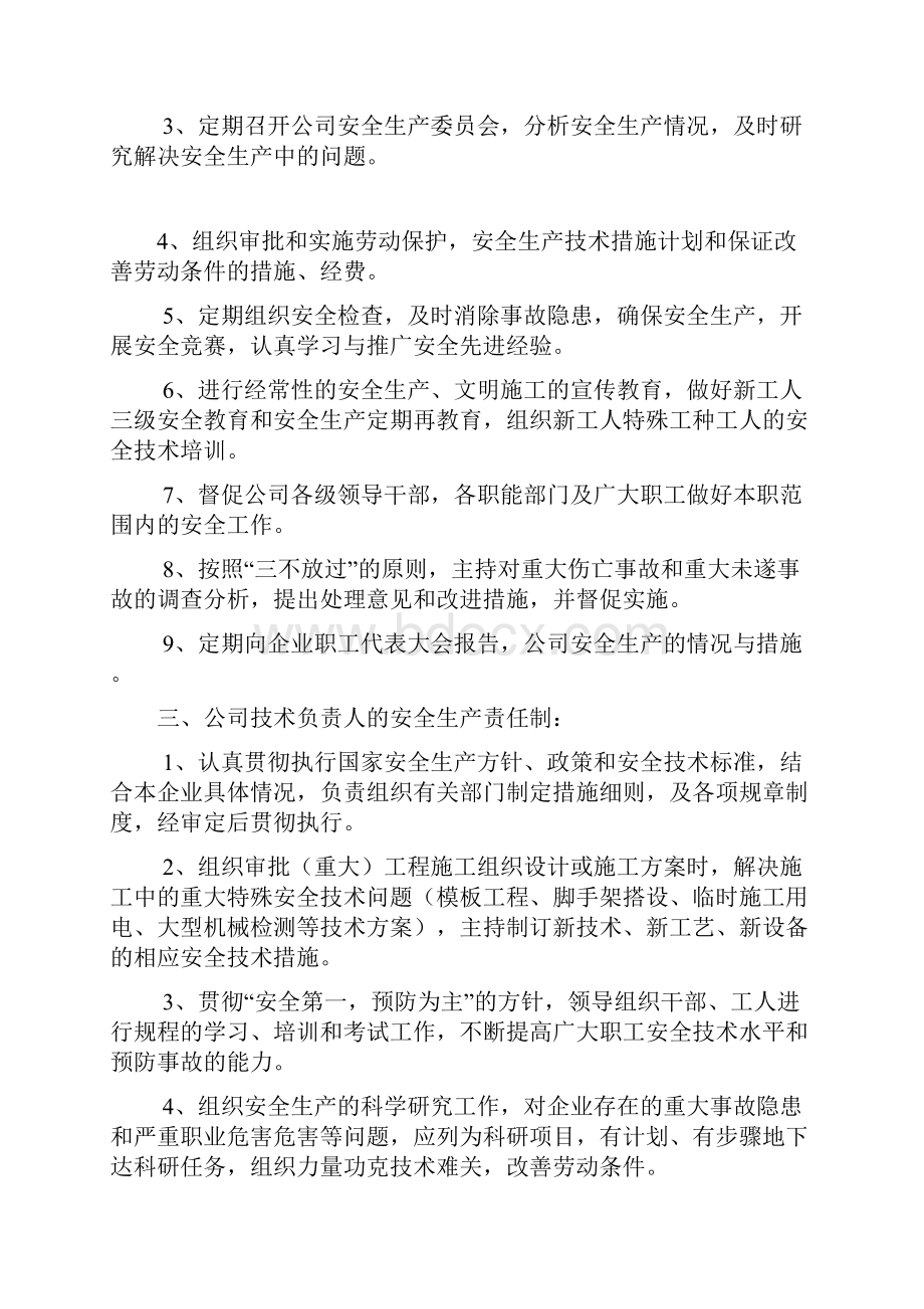 各级人员安全生产责任制.docx_第2页