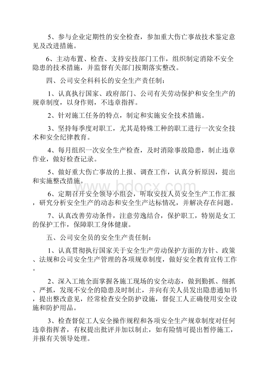 各级人员安全生产责任制Word文档下载推荐.docx_第3页