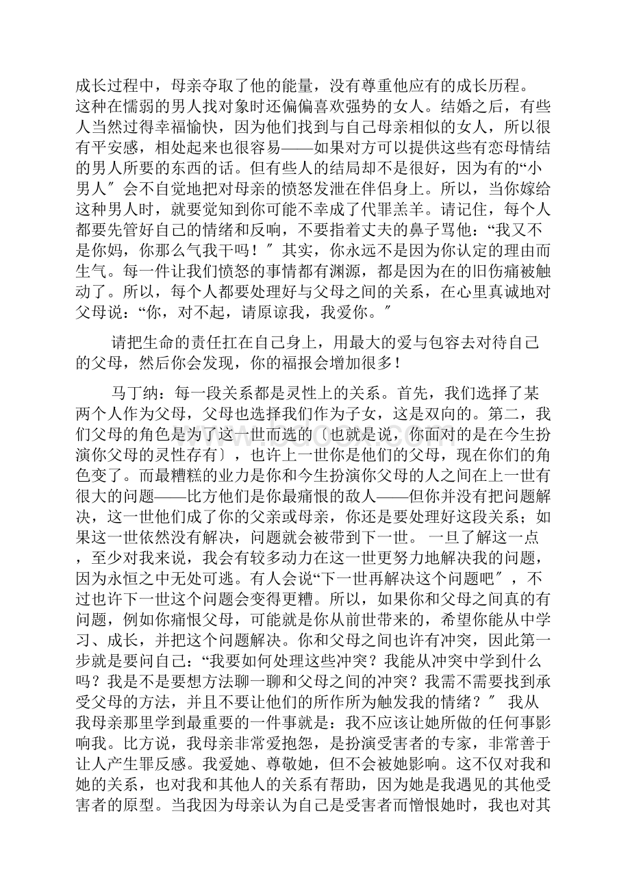 张德芬专家谈接纳和放下父母对我们的伤害.docx_第2页