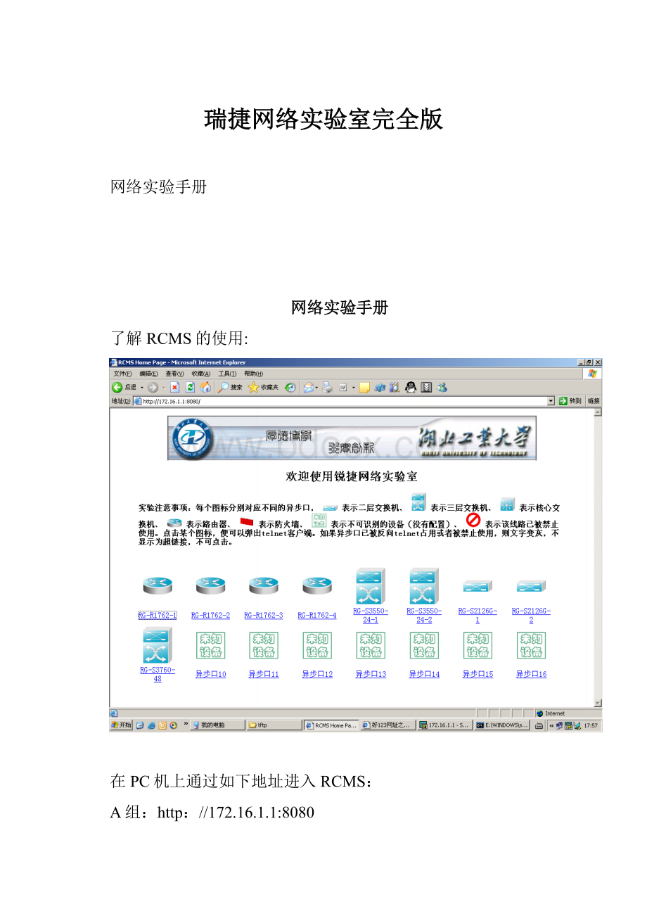 瑞捷网络实验室完全版.docx_第1页