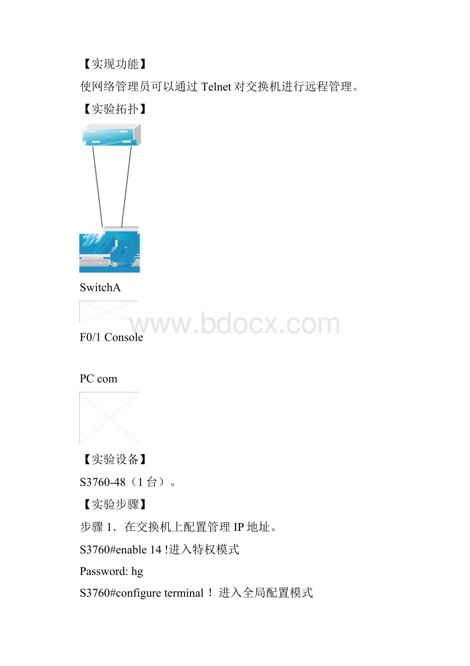 瑞捷网络实验室完全版.docx_第3页