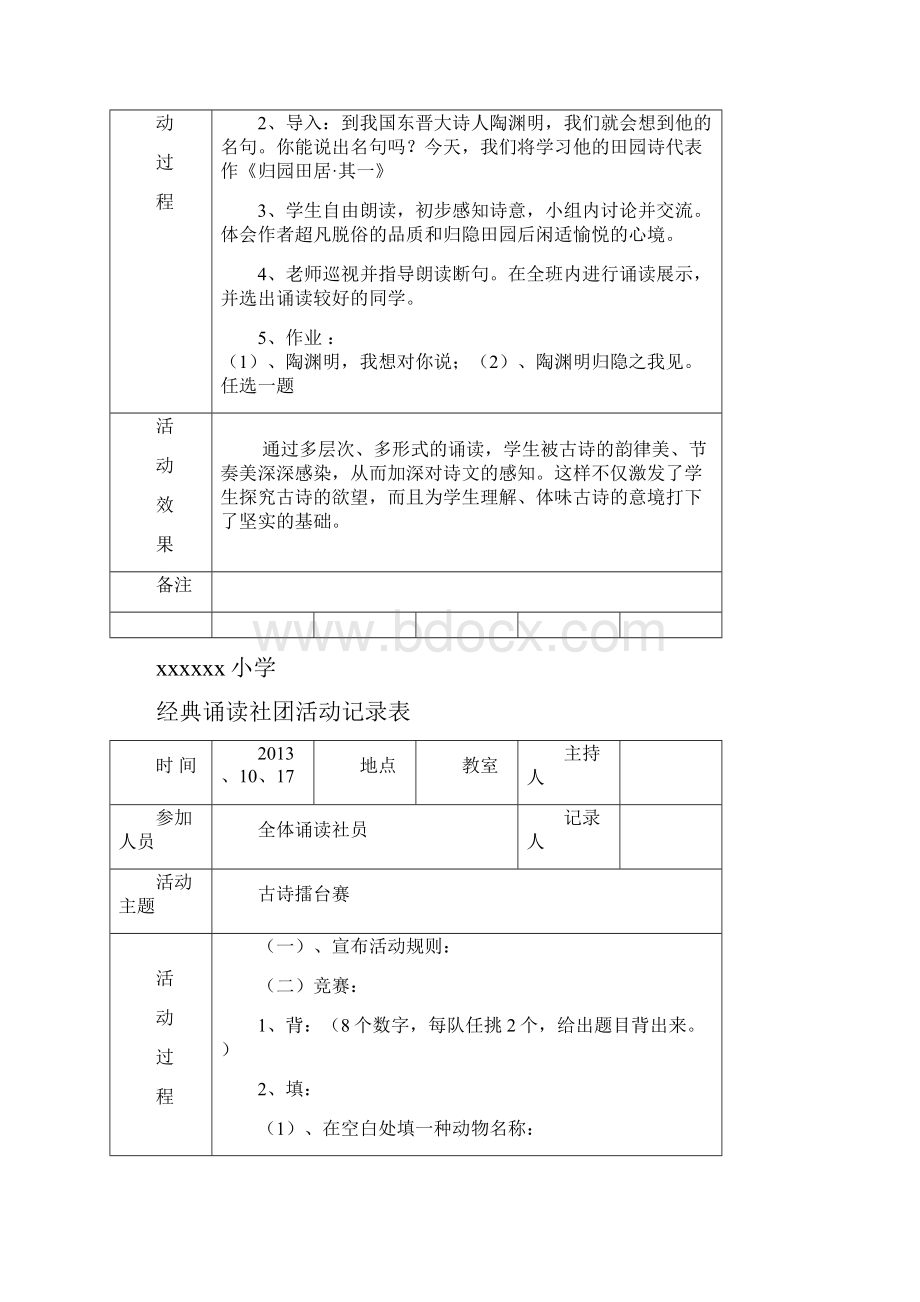 经典诵读活动记录1.docx_第3页