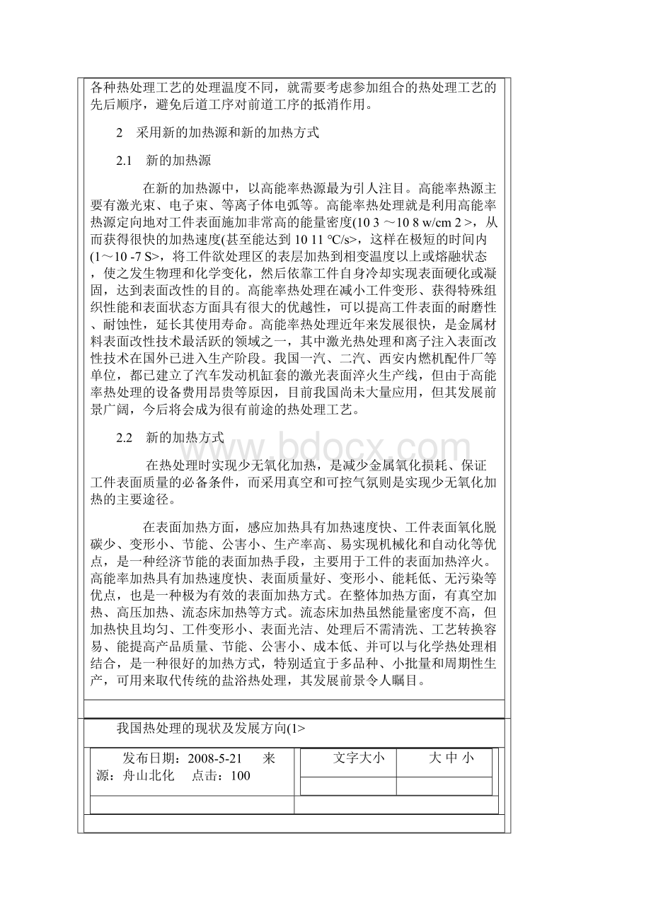 我国热处理现状发展方向文档格式.docx_第3页