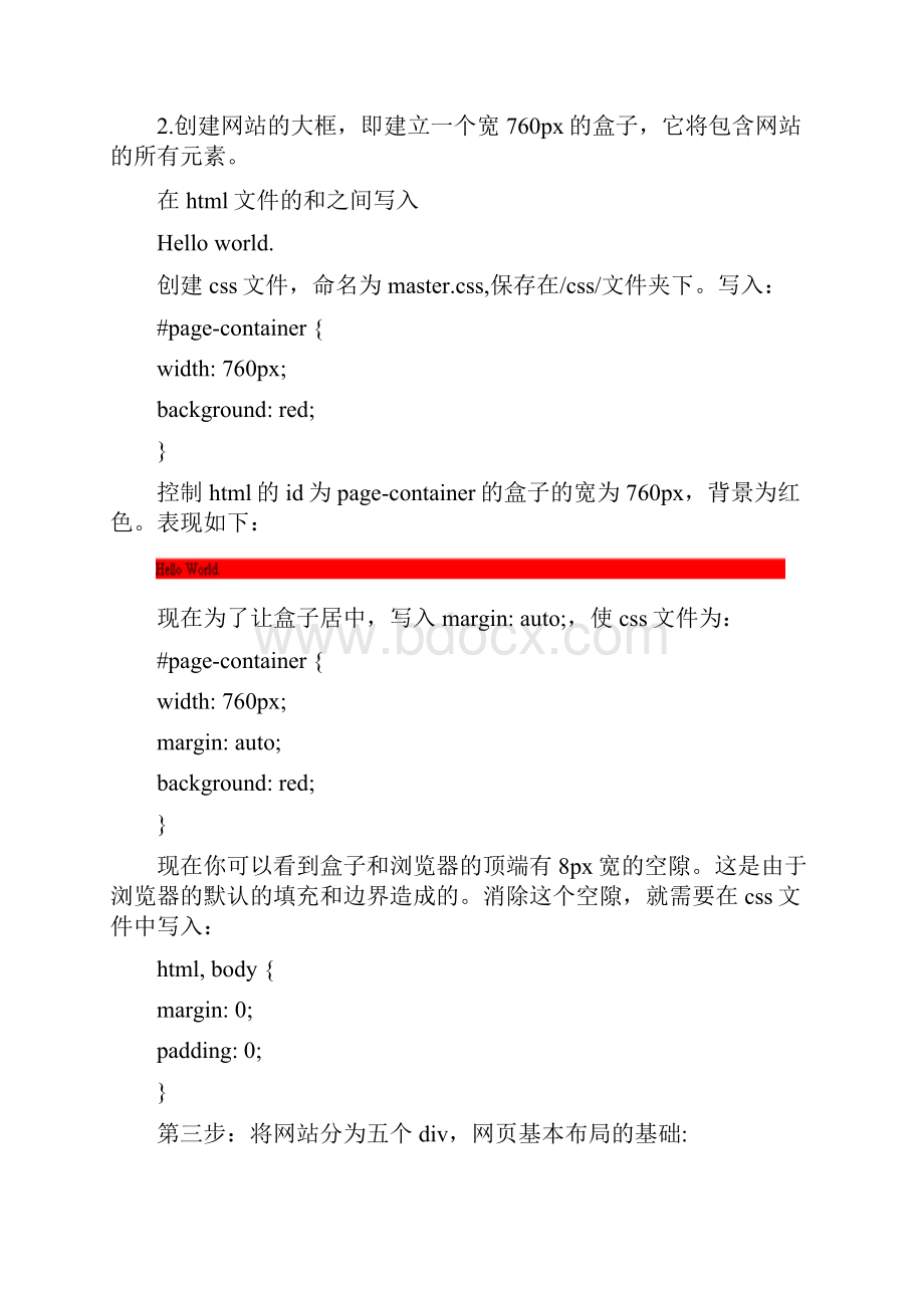 DIV+CSS网页设计实例教程详细版.docx_第3页