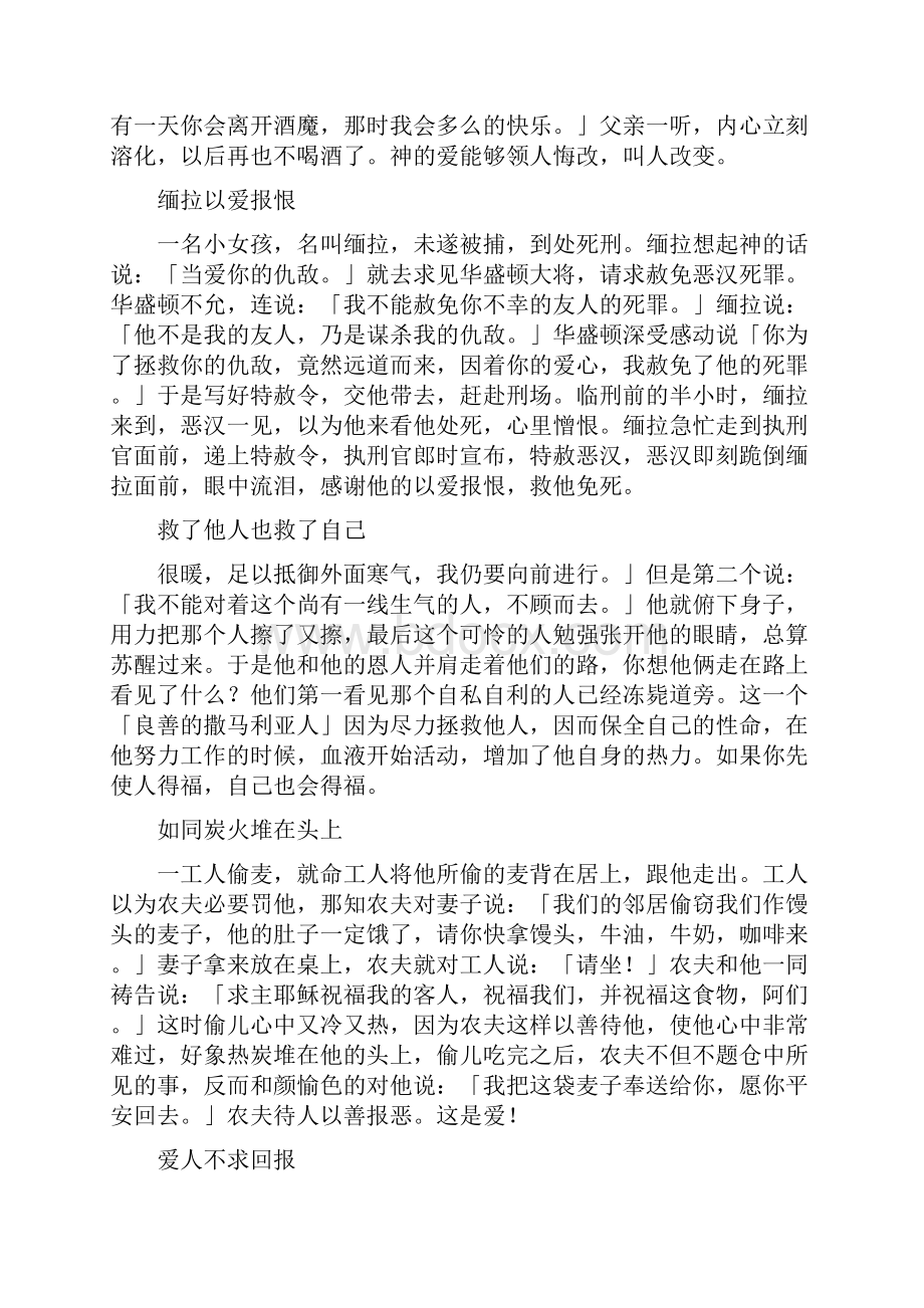 品格故事教导爱文档格式.docx_第2页