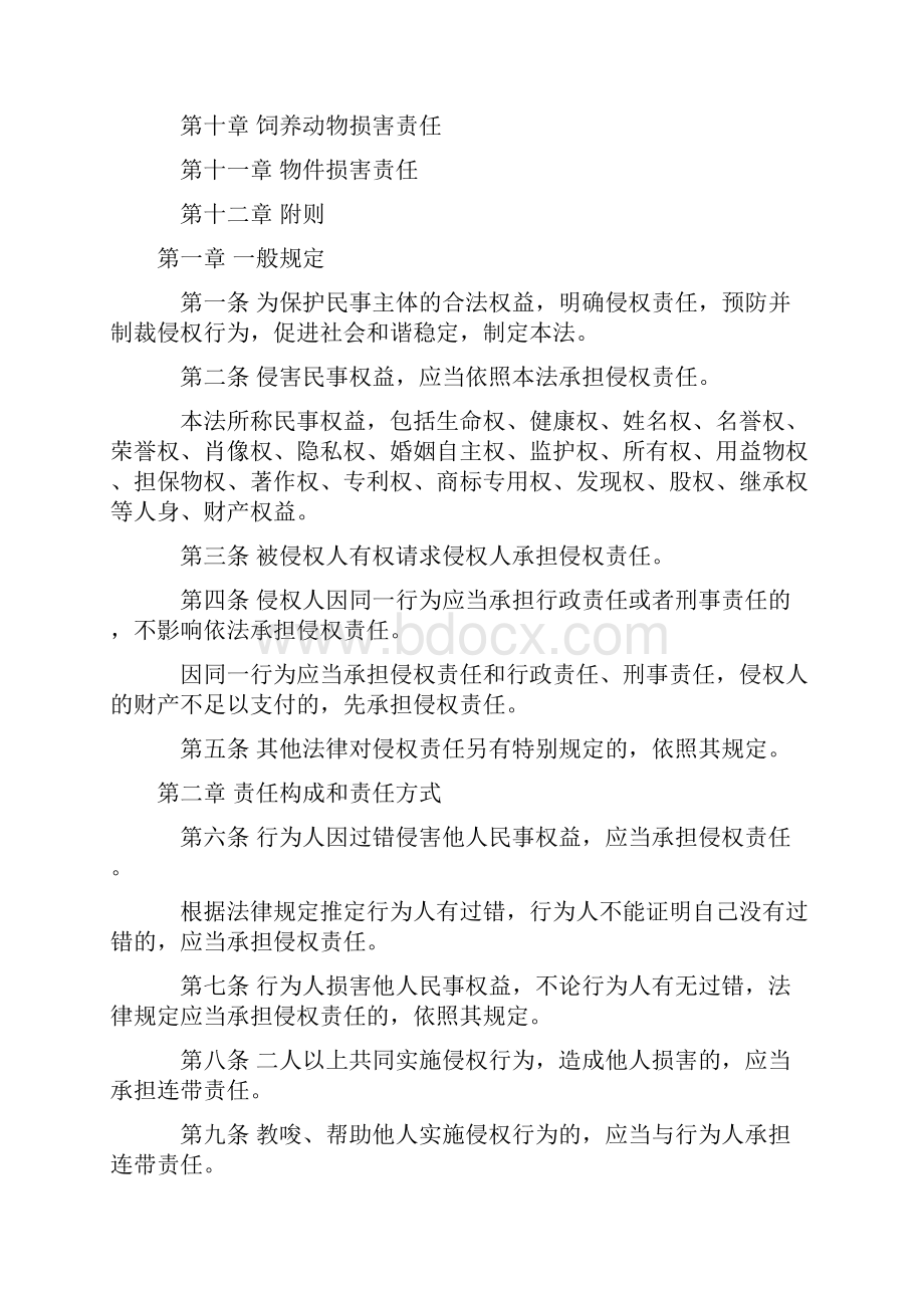 《民法通则》的诉讼时效期限是多长时间.docx_第3页