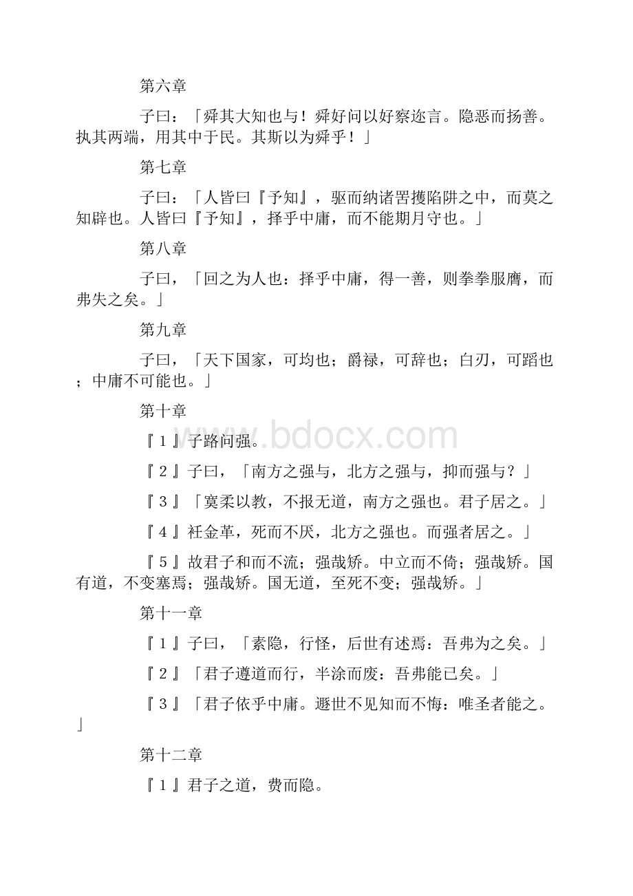 《中庸》及全文翻译Word格式.docx_第2页