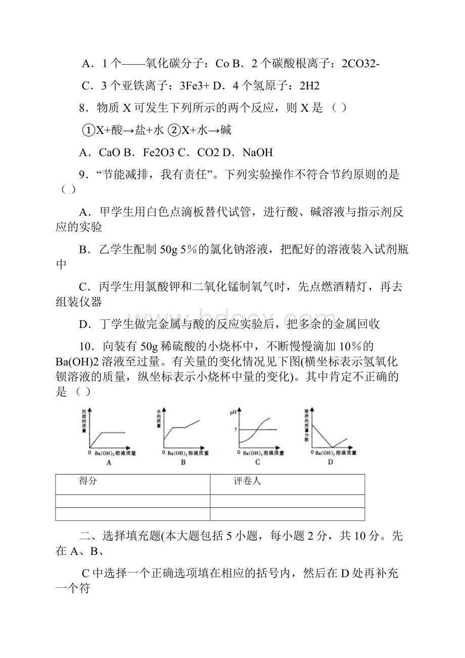 最新江西省中等学校招生考试化学试题及答案 精.docx_第3页