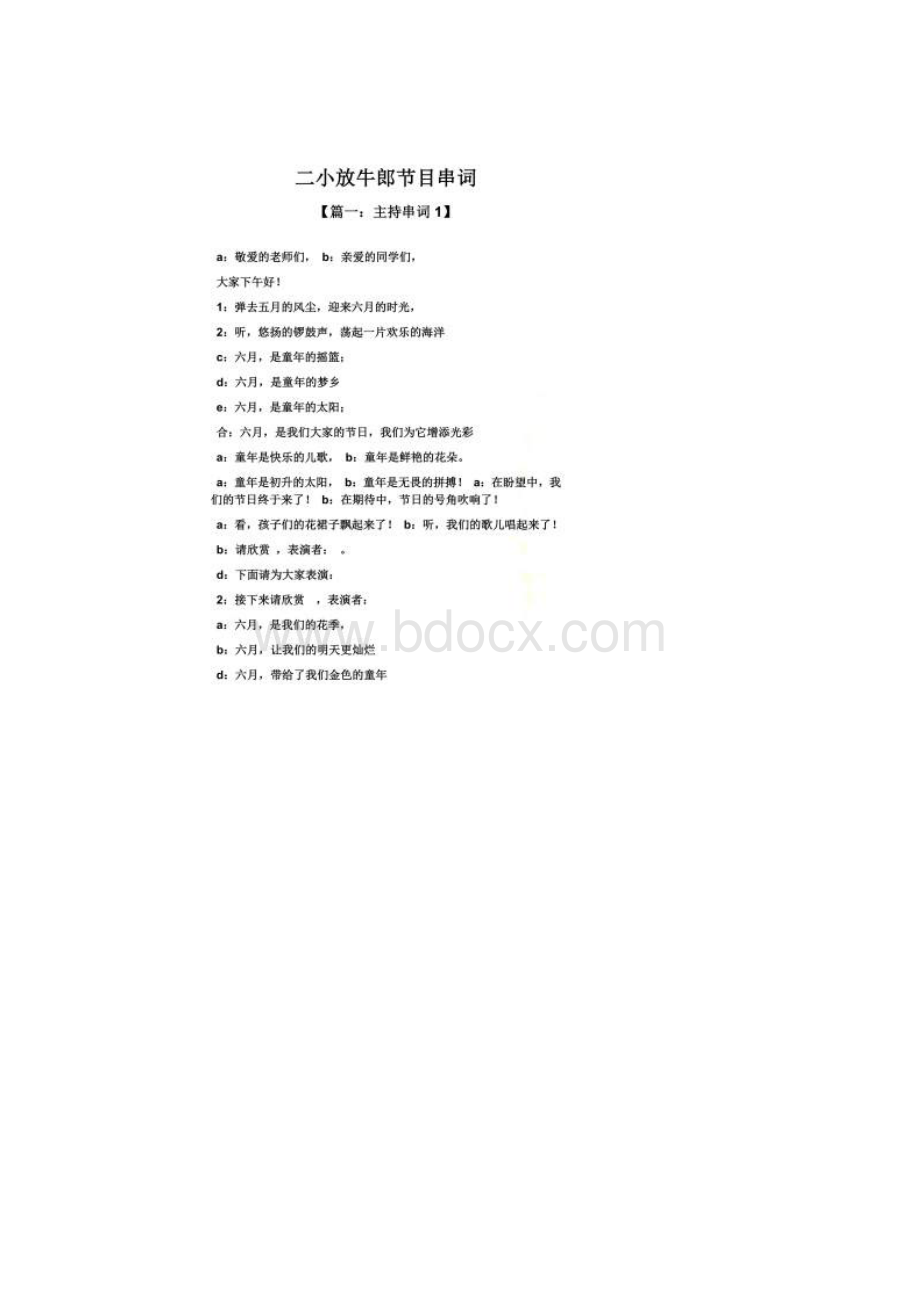 二小放牛郎节目串词.docx_第2页