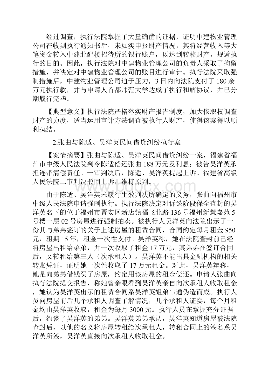 最高人民法院公布九起反规避执行典型案例Word格式文档下载.docx_第2页