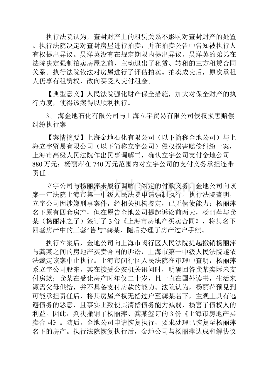 最高人民法院公布九起反规避执行典型案例Word格式文档下载.docx_第3页