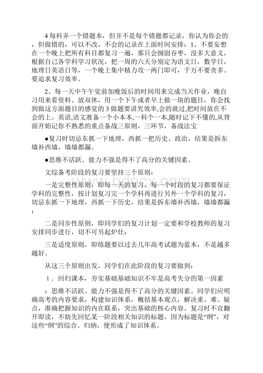 高考备考复习计划与高考状元每日学习计划安排汇编.docx_第3页