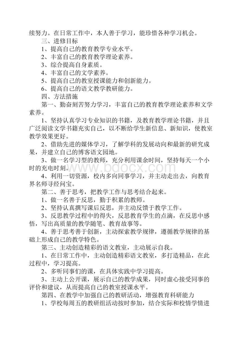 语文教师个人研修计划通用版.docx_第2页