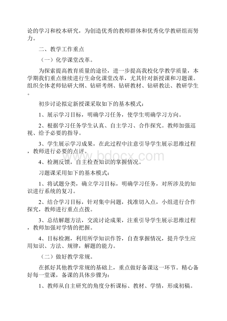 初中化学教研组工作计划3篇文档格式.docx_第3页