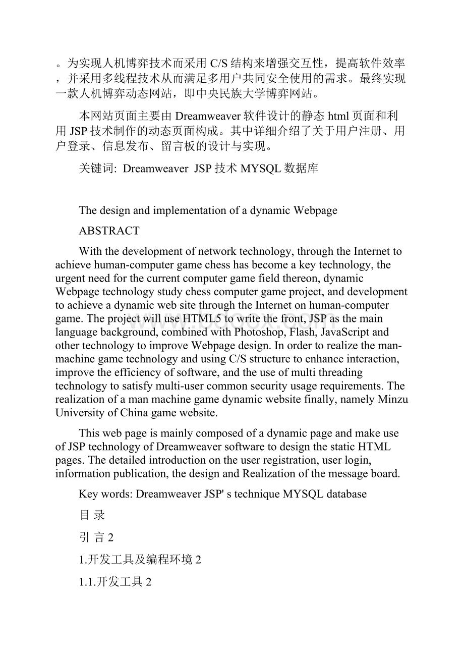 动态网页设计与实现论文.docx_第2页