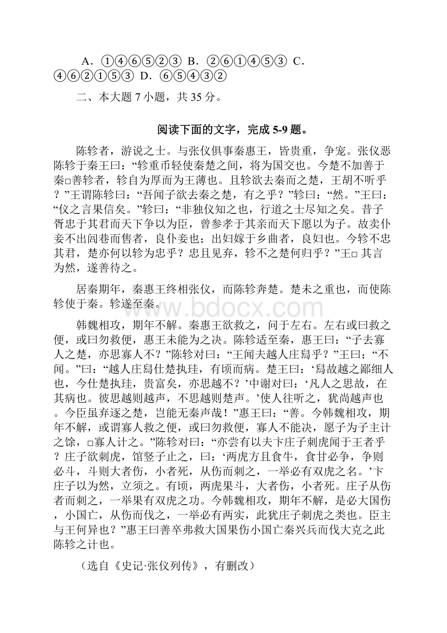 广东省龙川县第一中学届高三月考语文试题 Word版含答案DOC.docx_第3页