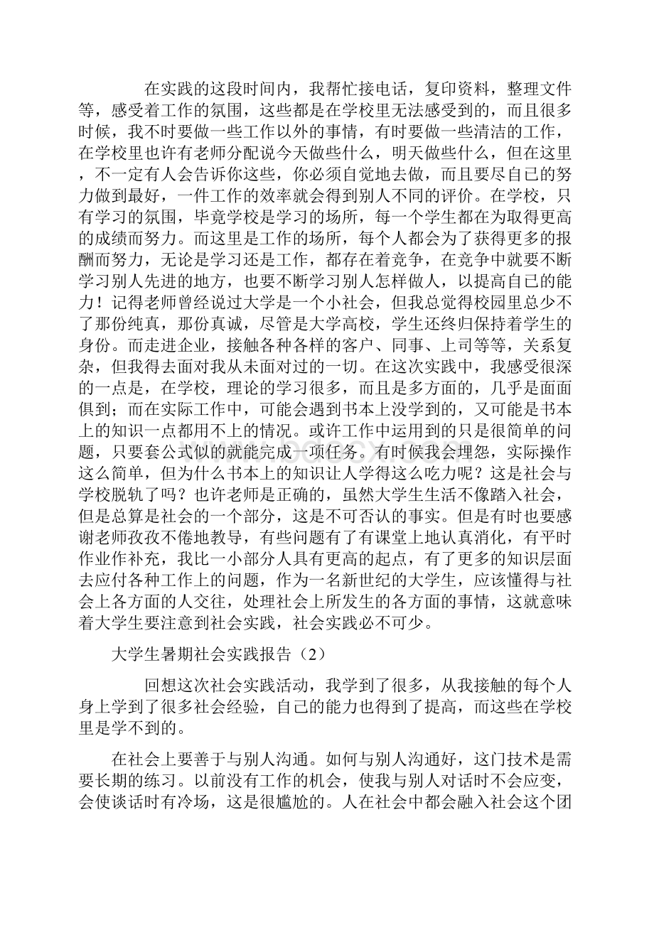 大学生暑期社会实践报告6篇.docx_第2页