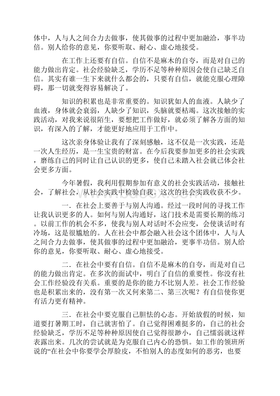 大学生暑期社会实践报告6篇文档格式.docx_第3页