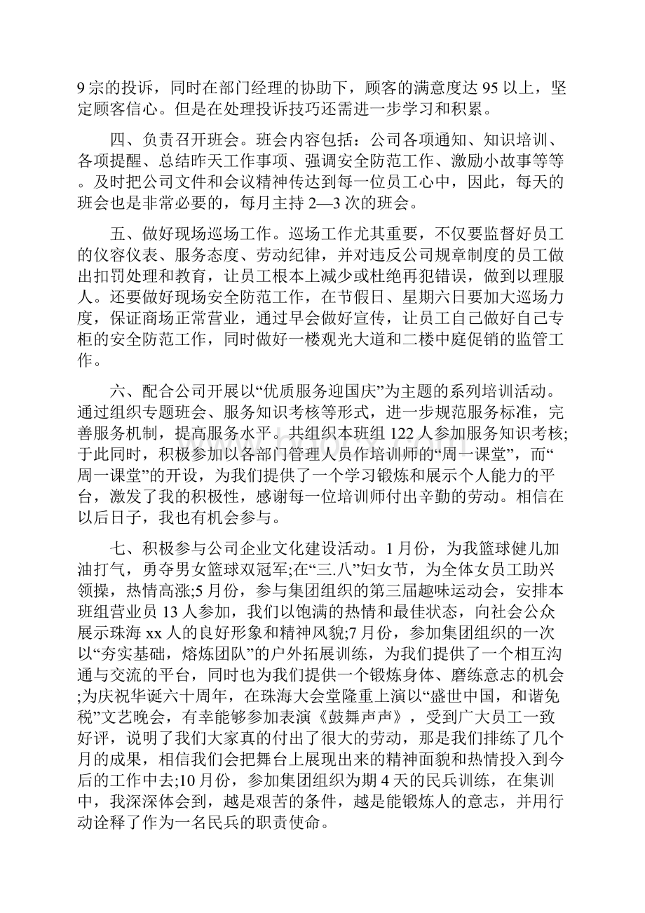 商场员工年终个人工作总结可编辑版Word文档下载推荐.docx_第2页