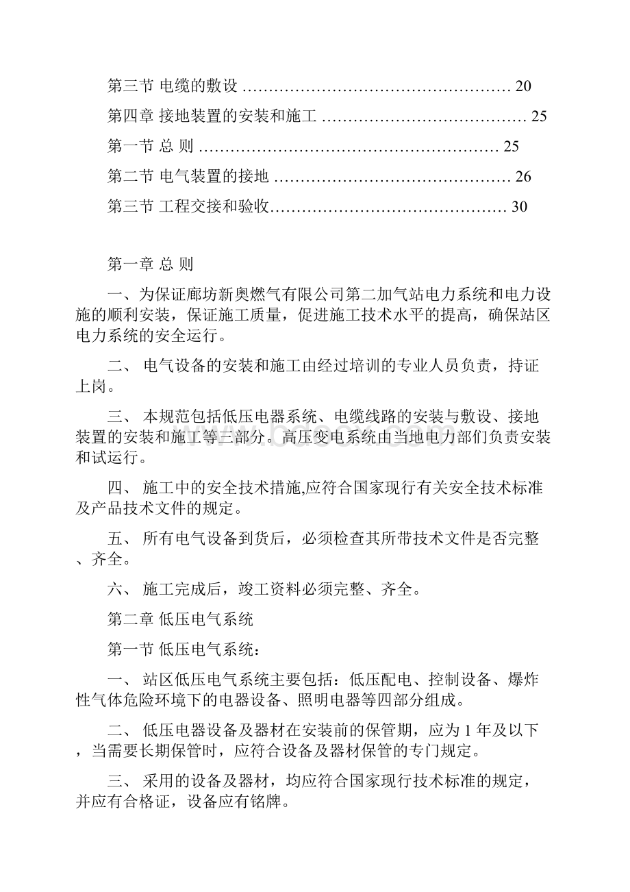 电气施工方案Word文件下载.docx_第2页