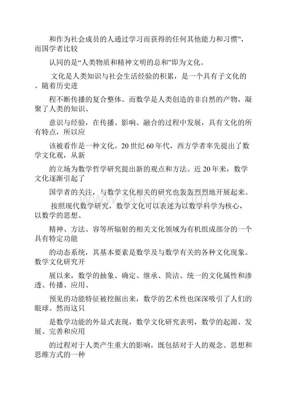 数学文化与人类文明袁缘.docx_第3页