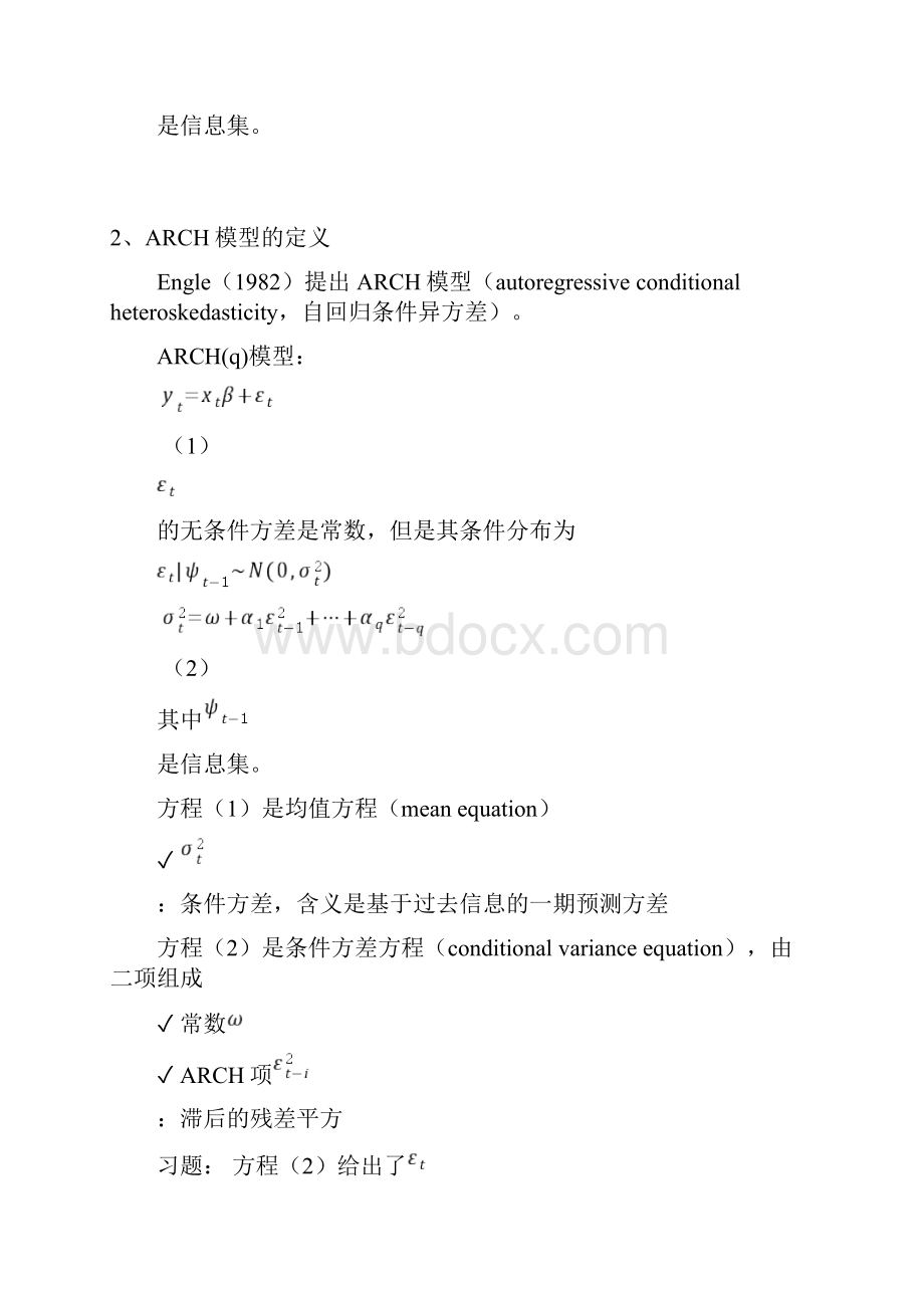 最新第7章ARCH模型和GARCH模型资料.docx_第2页