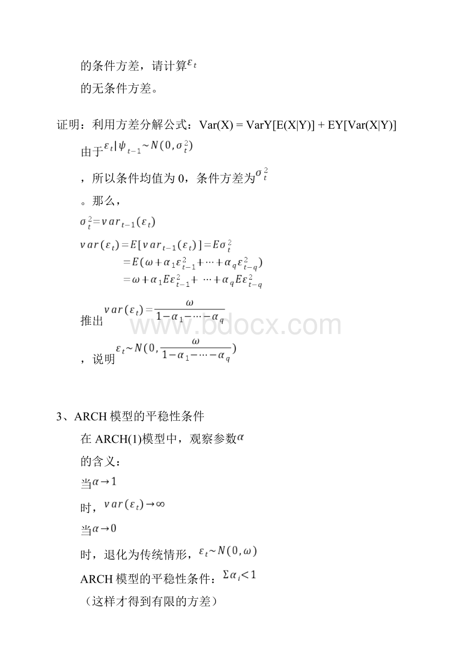 最新第7章ARCH模型和GARCH模型资料.docx_第3页