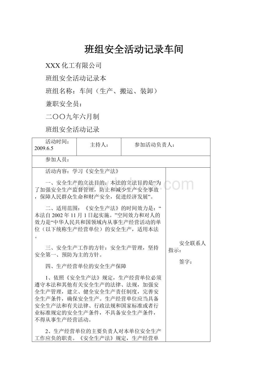 班组安全活动记录车间.docx_第1页