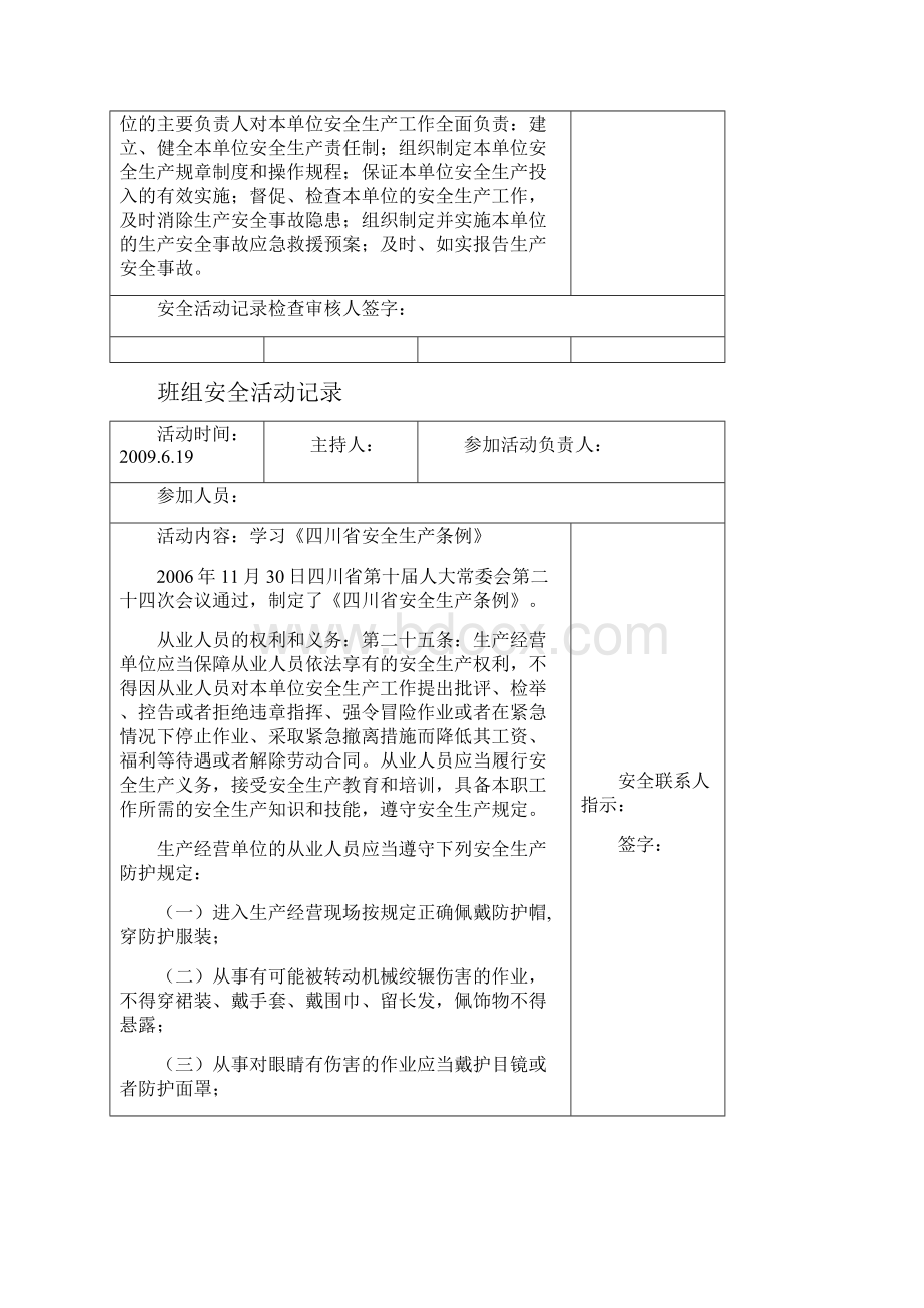 班组安全活动记录车间.docx_第2页