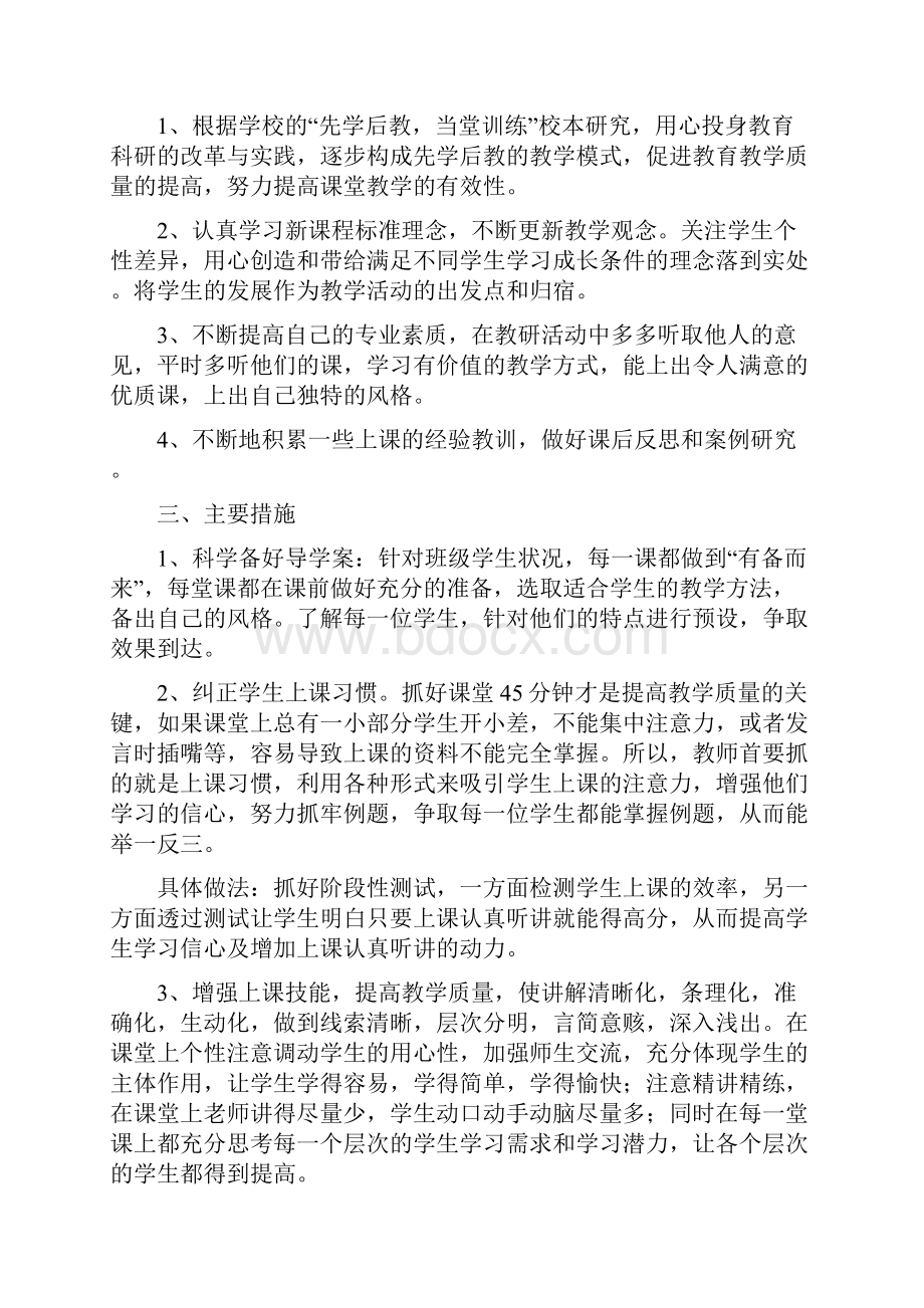 教师三年个人发展规划书范本.docx_第2页