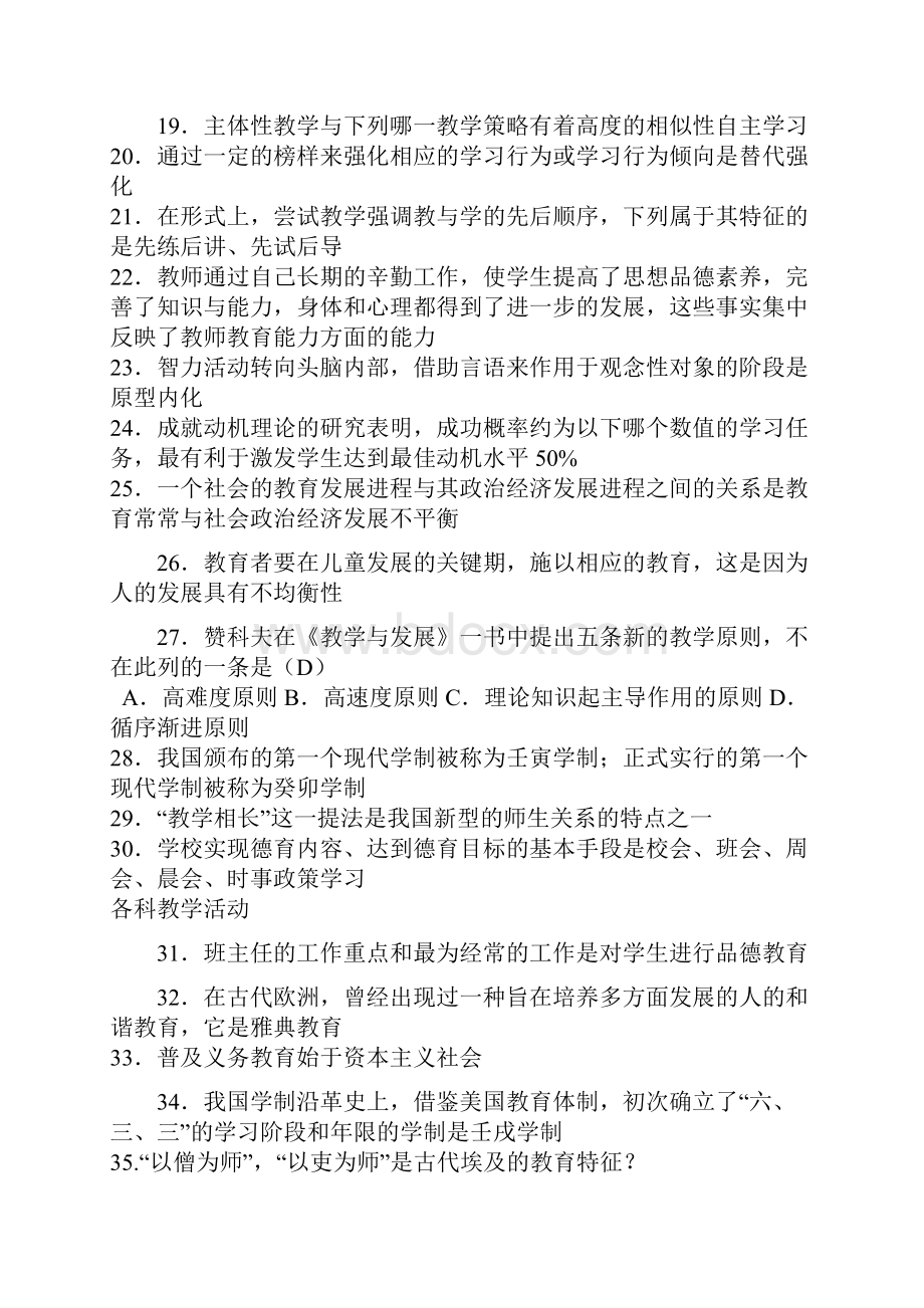 教育综合复习资料.docx_第2页