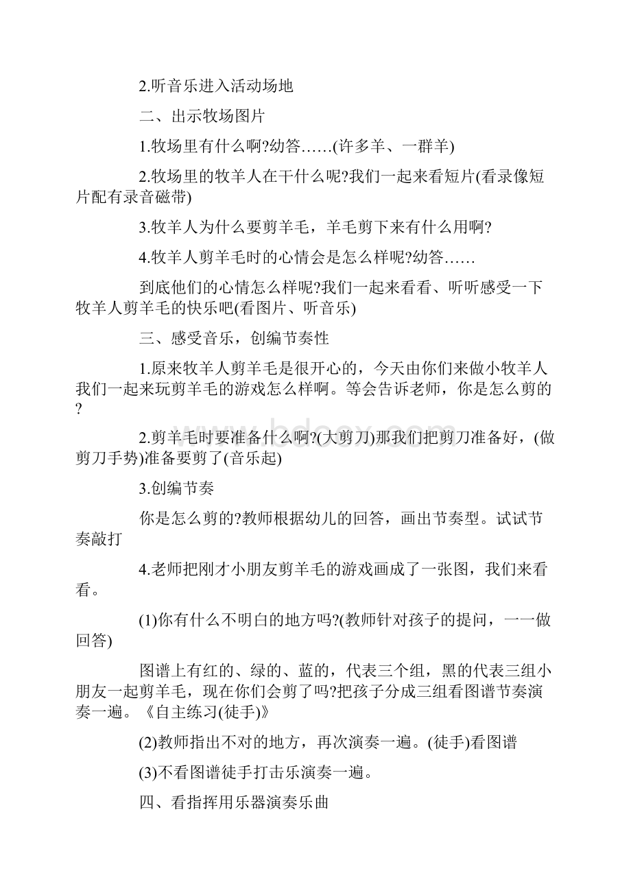 《剪羊毛》教学反思.docx_第2页